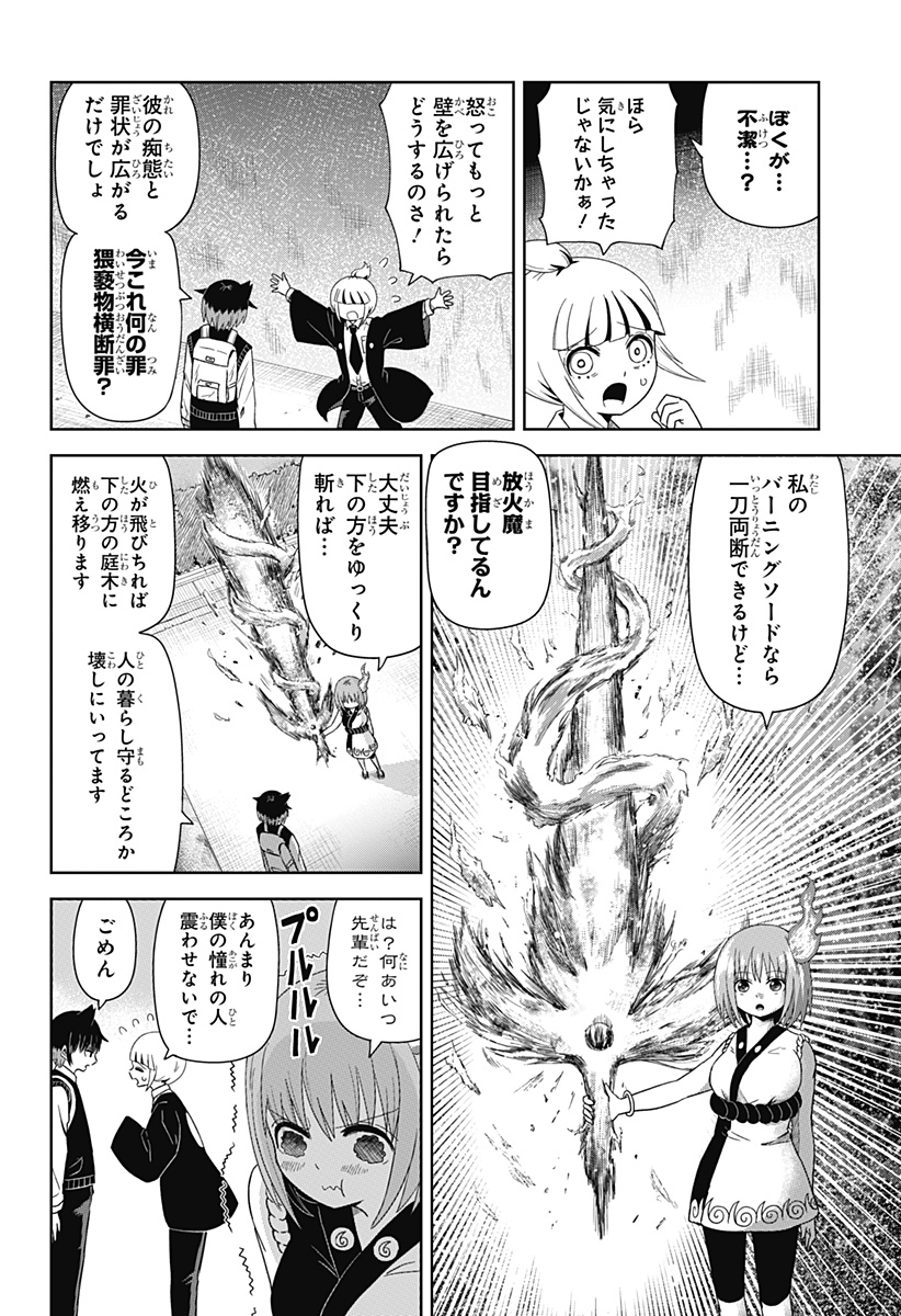 Youkai Buster Murakami - Chapter 3 - Page 12